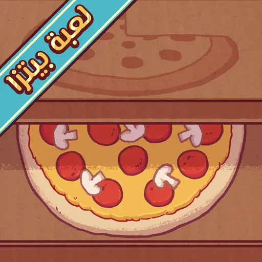 تحميل Good Pizza, Great Pizza مهكرة 2024 اخر اصدار للاندرويد